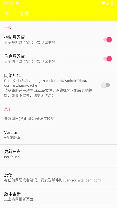 金砖弱网4.0下载