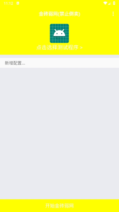 金砖弱网4.0下载