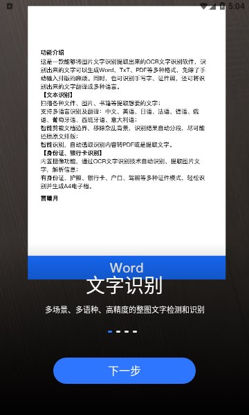 文心扫描王app下载安装地址v1.0.4