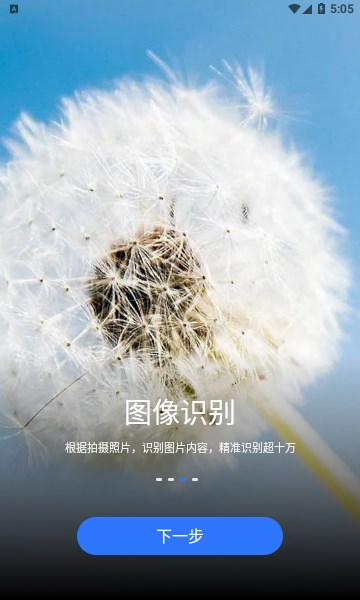 文心扫描王app下载安装地址v1.0.4