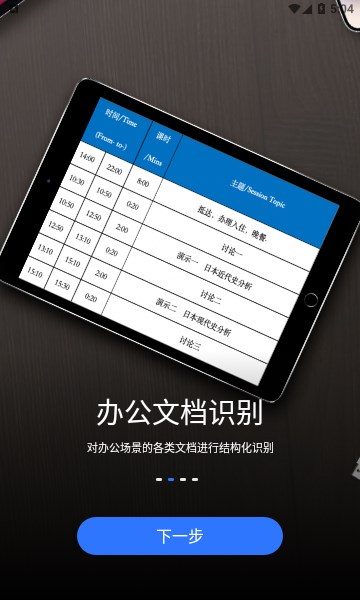 文心扫描王app下载安装地址v1.0.4