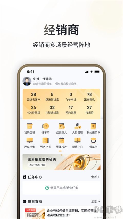 巨懂车