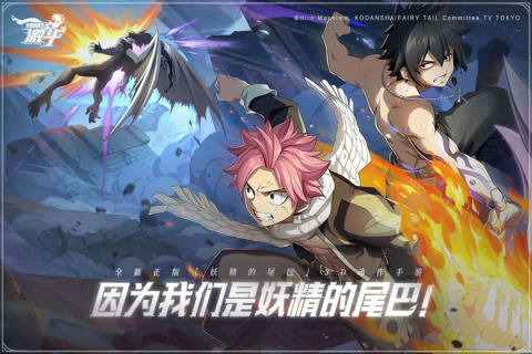 妖精的尾巴激斗手游官网版下载