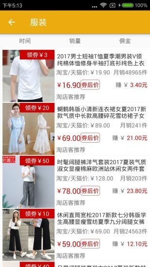 淘店客店铺管理软件官方版