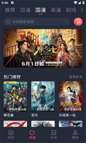 萌圈动漫软件下载