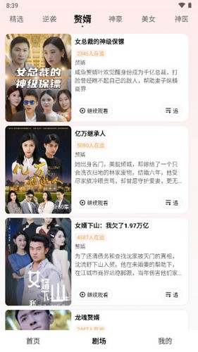 天天爱短剧官方版下载