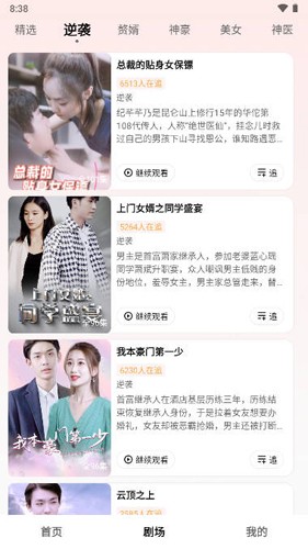 天天爱短剧官方版下载