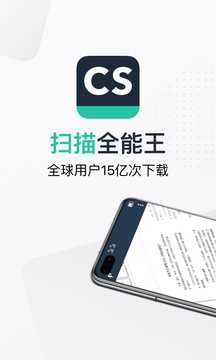 全能王扫描仪