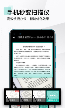 全能王扫描仪