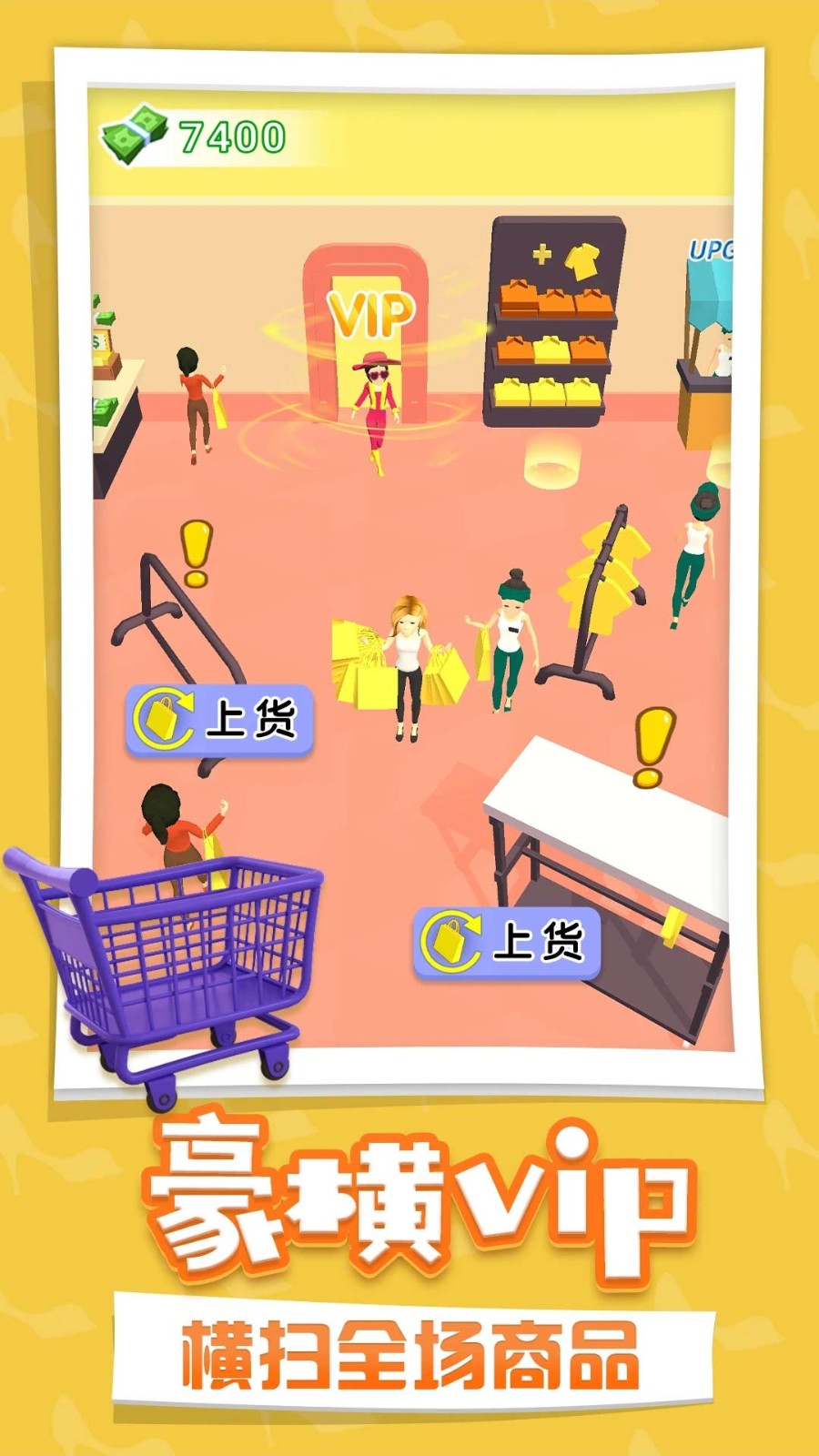 疯狂商店