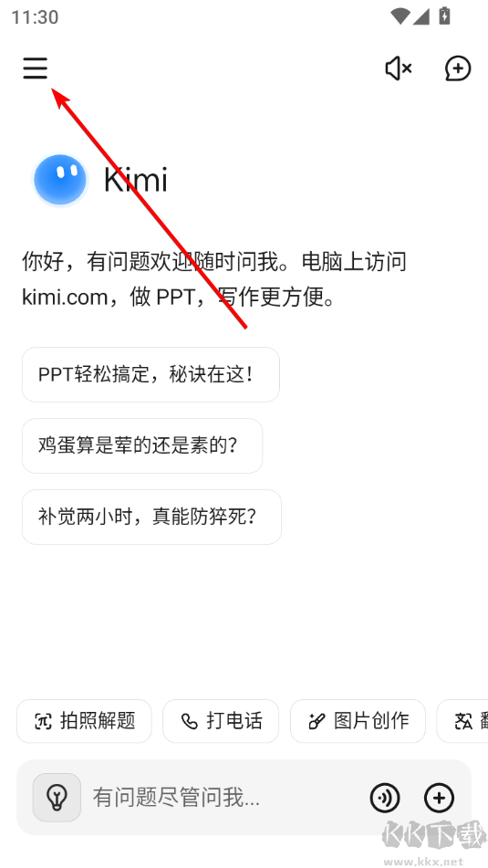 Kimi智能助手