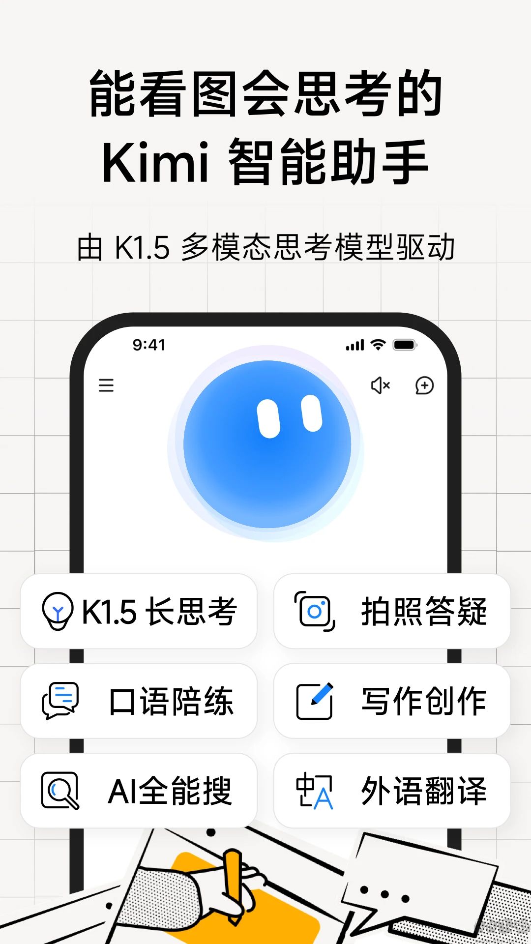 Kimi智能