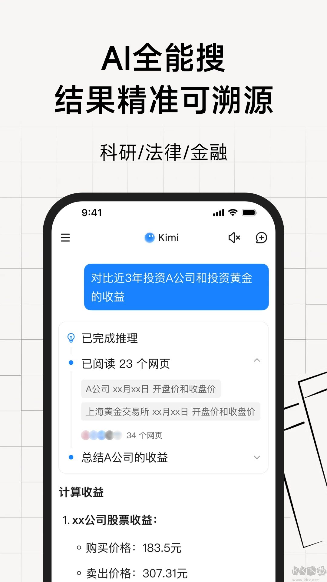 Kimi智能