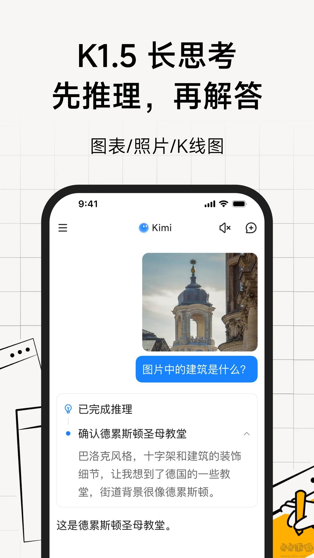 Kimi智能