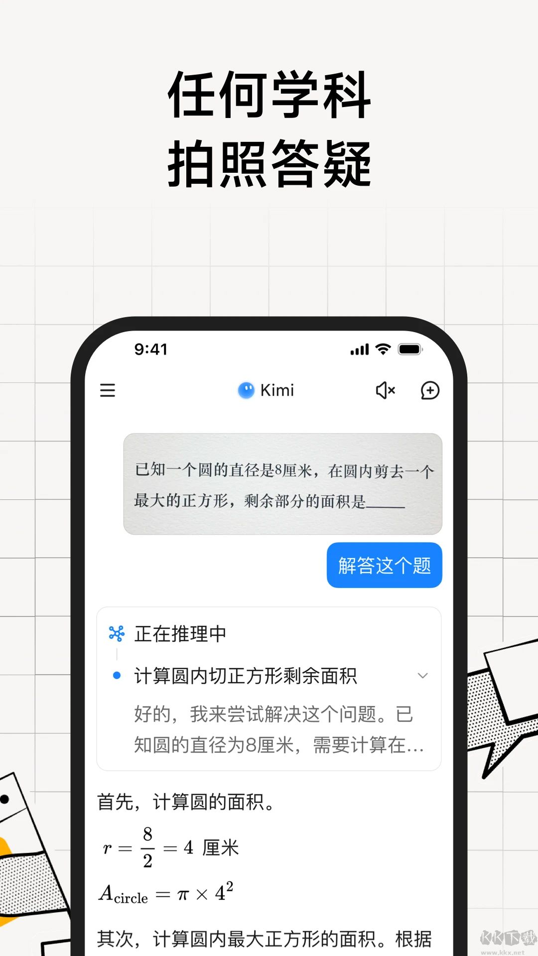 Kimi智能