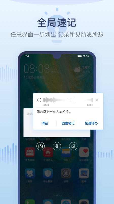 华为备忘录最新版