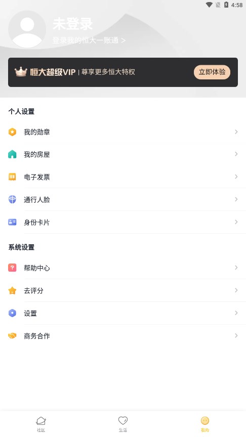 恒大智慧社区下载安装
