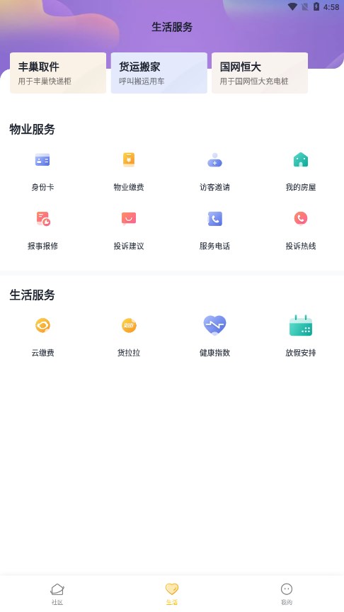 恒大智慧社区下载安装