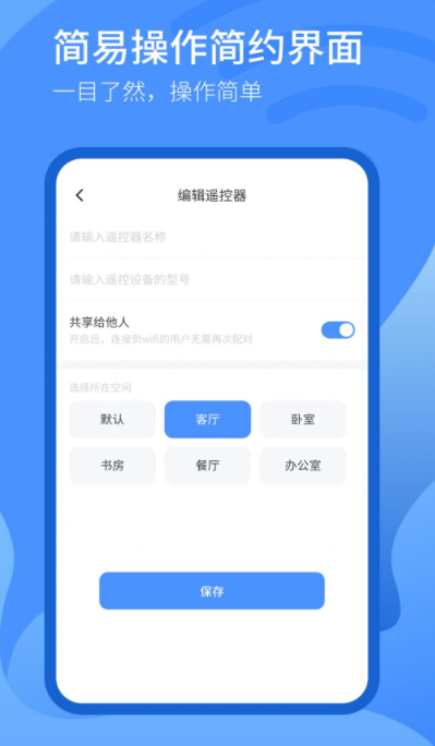 智能遥控器系统