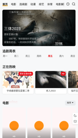 量子影视app官方版
