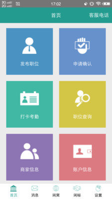 闲不闲招聘官方版下载2024最新