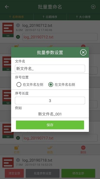 手机批量重命名