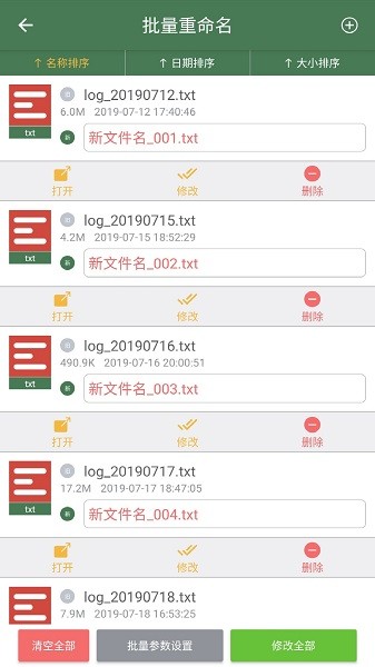 手机批量重命名