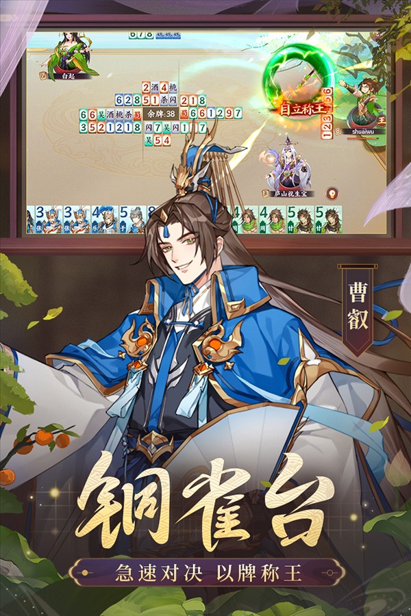 怒焰三国杀安卓版
