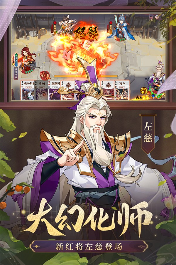 怒焰三国杀安卓版