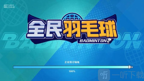 全民羽毛球