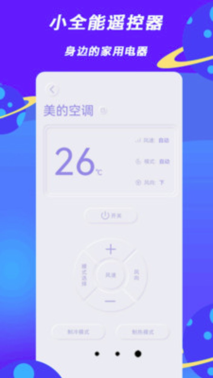 小全智能遥控器