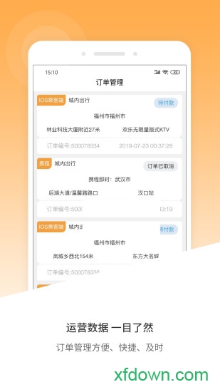 风韵出行移动管理端