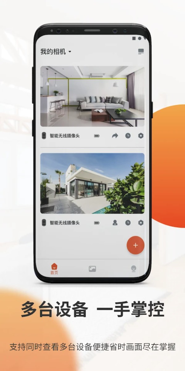 全橙看家智能摄像机