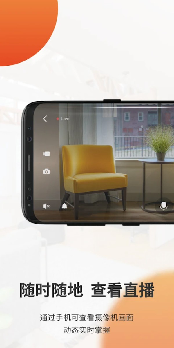 全橙看家智能摄像机