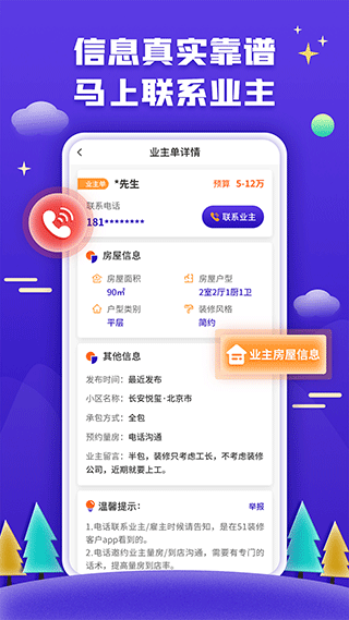 51装修接单app下载
