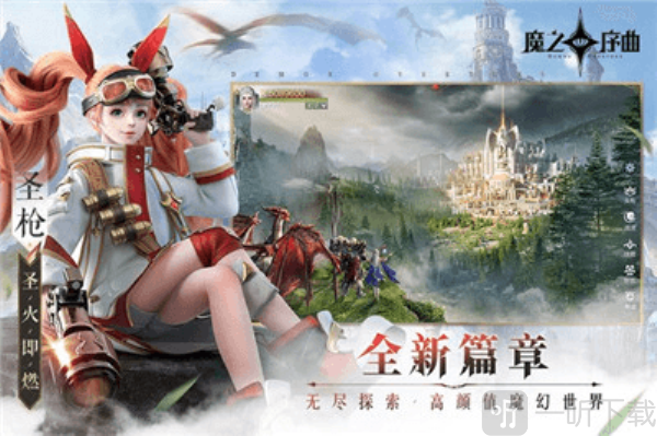 魔之序曲0.1折版本