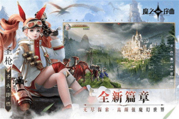魔之序曲0.