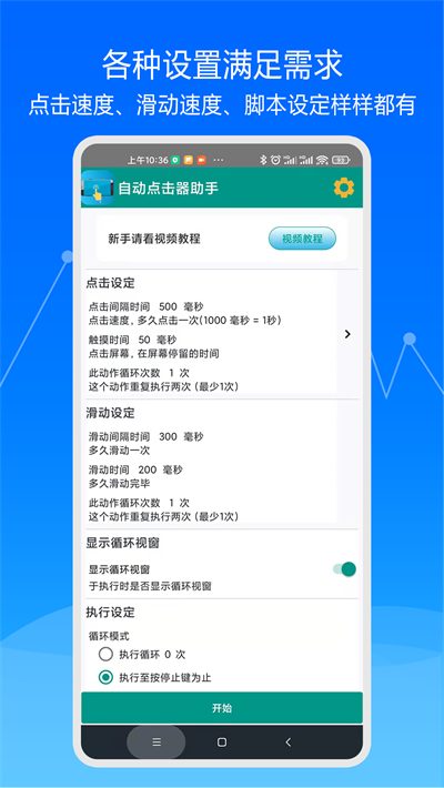 快速自动点击器