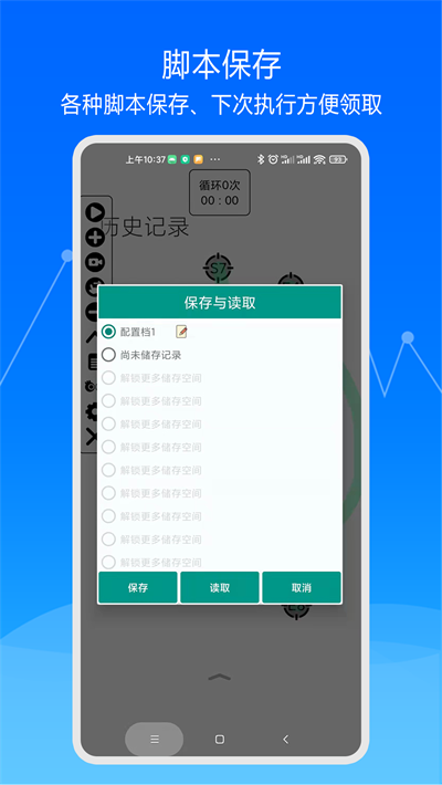 快速自动点击器