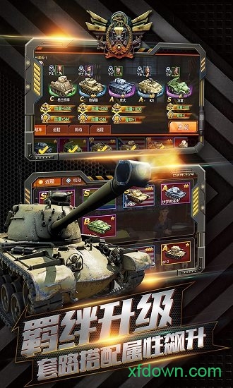 坦克冲锋游戏