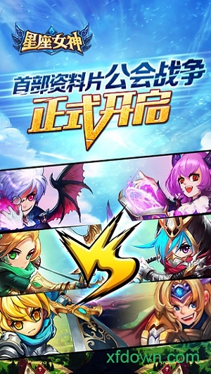 星座女神手游下载