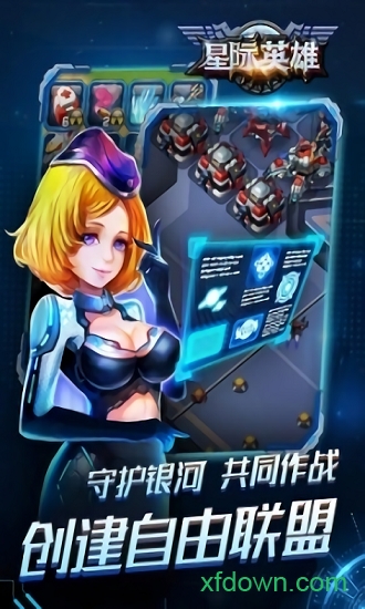 星际英雄手游下载