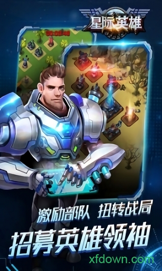 星际英雄游戏下载