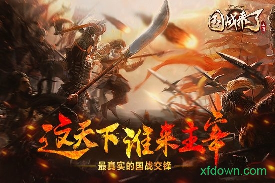 国战天下百度版手游下载