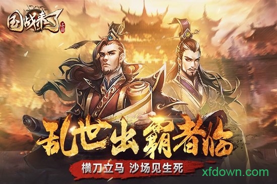 国战天下
