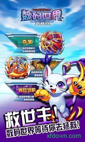 数码世界新秩序