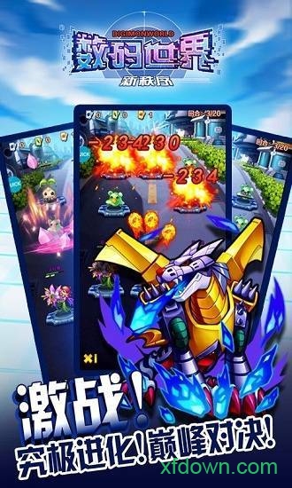 数码世界新秩序
