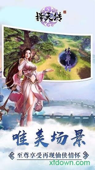 择天传
