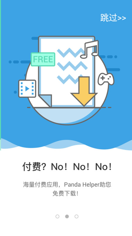 Panda Helper熊猫