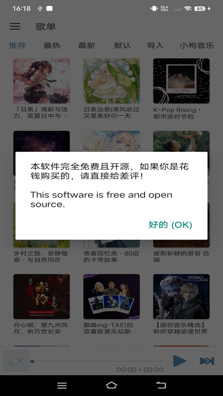 LX Music洛雪音乐2025